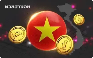 หวย-หวยฮานอย